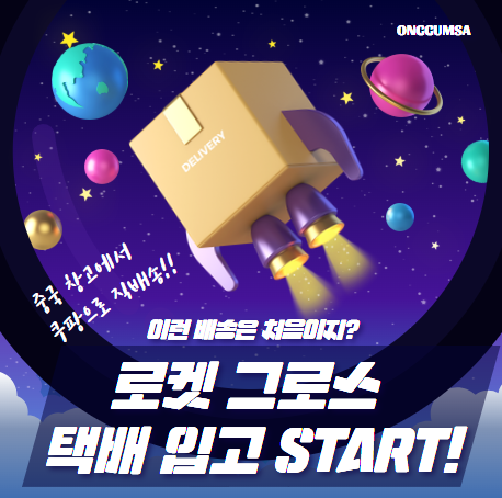 로켓그로스