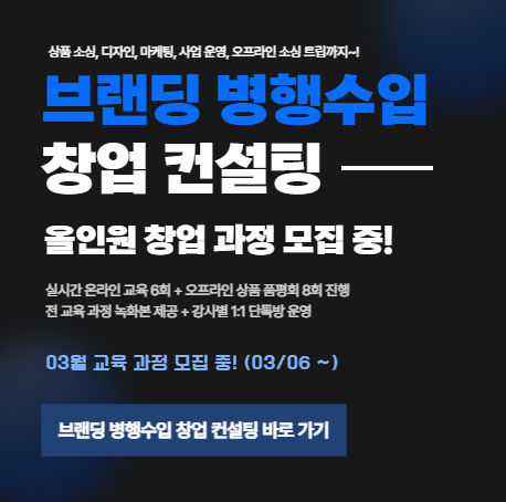 창업컨설팅